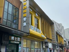 -咻啵翔翔零食基地(万达广场店)