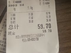 账单-云峰水果大卖场(汉口西路店)