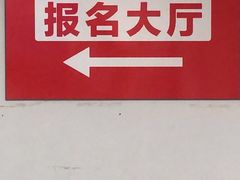 -贝尔教育(南长校区)
