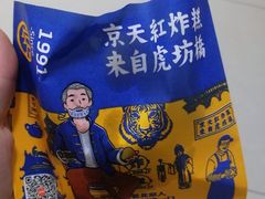-京天红炸糕(天通苑华联店)