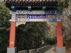-红螺寺