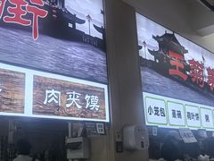 -王菊美食街·王菊面馆(总店)