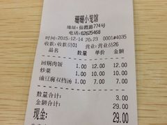 账单-珊珊小笼馆(仙霞路店)
