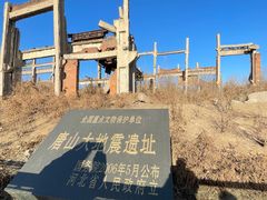 -中国唐山地震博物馆