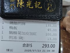 -陈光记烧腊店(罗保博士街店)