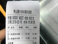 账单-樊记腊汁肉(竹笆市总店)