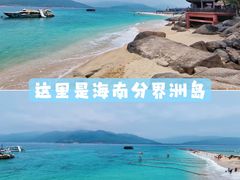 -海南分界洲岛旅游区