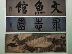 -苏州园林博物馆