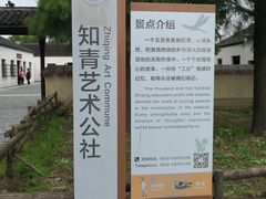 -同里国家湿地公园