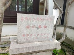 -常熟方塔园