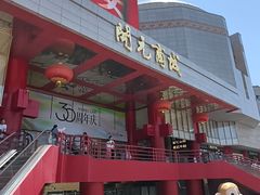 -开元商城(钟楼店)