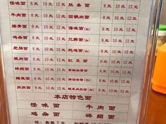菜单-牛王庙特色面(杏苑公寓店)
