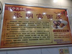 大堂-张明富面皮店(东大街店)