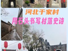 -于家石头村景区