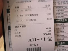 账单-添好运点心专门店(百老汇店)