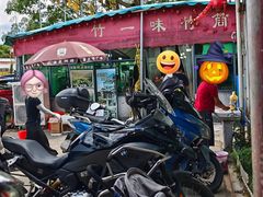 -竹一味·竹筒饭