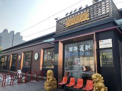 门面-百年义利(北兴路店)