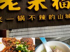 -老来福·非遗酸汤兔(凯旋路店)