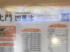 -北门四果汤(永宁店)