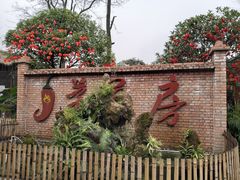 -茅草房·河畔园林火锅