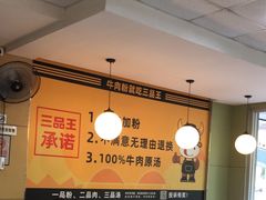 -三品王(桃源店)