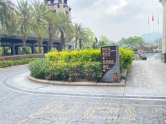 -清远熹乐谷温泉度假酒店