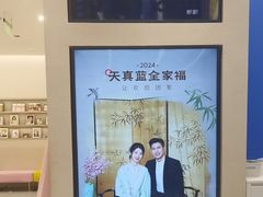 -天真蓝照相馆(五角场百联又一城店)