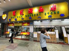 门面-百花传统甜品店(原址店)