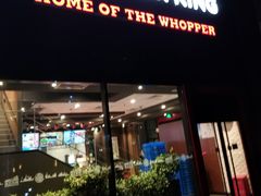 门面-汉堡王(北京通州领展店)