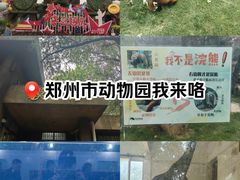 -郑州市动物园