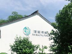 -西溪国家湿地公园