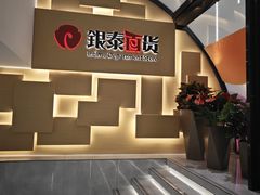 -银泰百货(北京大红门店)