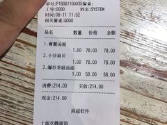 账单-十面欢腾·海鲜面·台式Bistro(长乐路店)