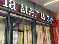 -CGV影城(东港IMAX店)