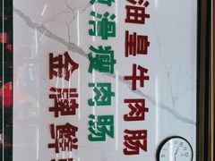 -穗银肠粉店(东川路店)