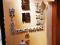 -东瀛阁(锦江宾馆店)