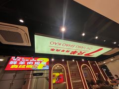 -古彭7只羊·招牌白串·碳锅羊肉旗舰店