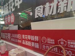 -见味花甲(合生汇店)