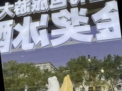 -陕拾叁-西安糕点(北院门创始店)