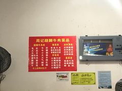 -周记翘脚牛肉