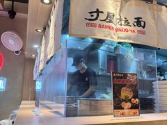 -寸屋拉面(凯德晶萃店)