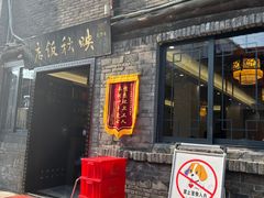 -映秋饭店(李庄总店)