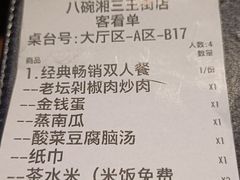 -八碗湘长沙市井菜(坡子街店)