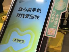 -爱回收(万象城店)