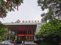 -听松楼-中餐厅.家宴(红梅公园店)