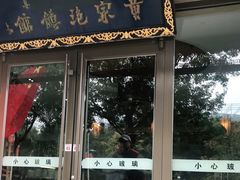 门面-黄家泡馍馆·非遗老字号·清真(凤九海荣名城店)