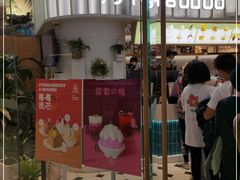门面-丹礼糖甜品
