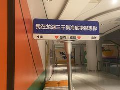 -海底捞火锅(龙湖三千集店)