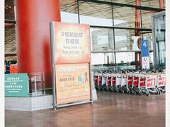 -首都机场T3航站楼商务CIP贵宾厅