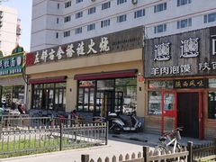 -左邻右舍褡裢火烧(石榴园店)